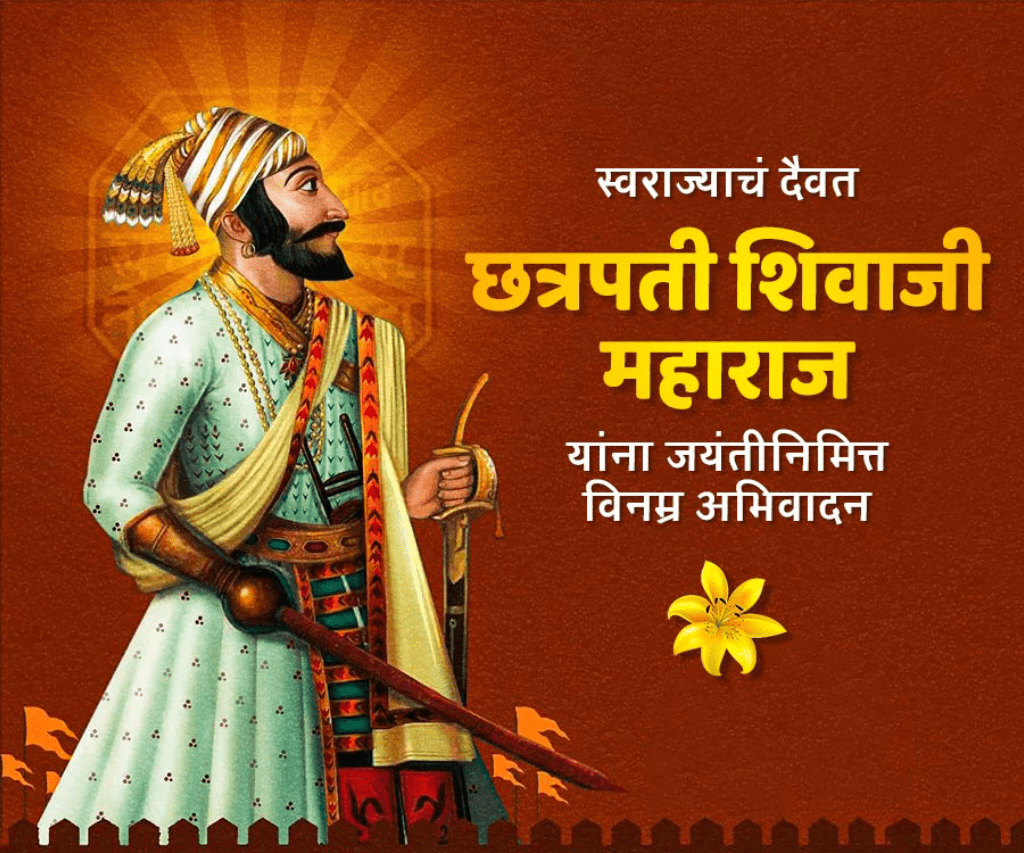 Chhatrapati Shivaji Maharaj Jayanti