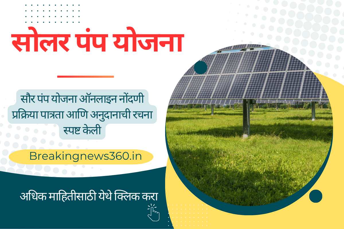 Solar Pump Yojana