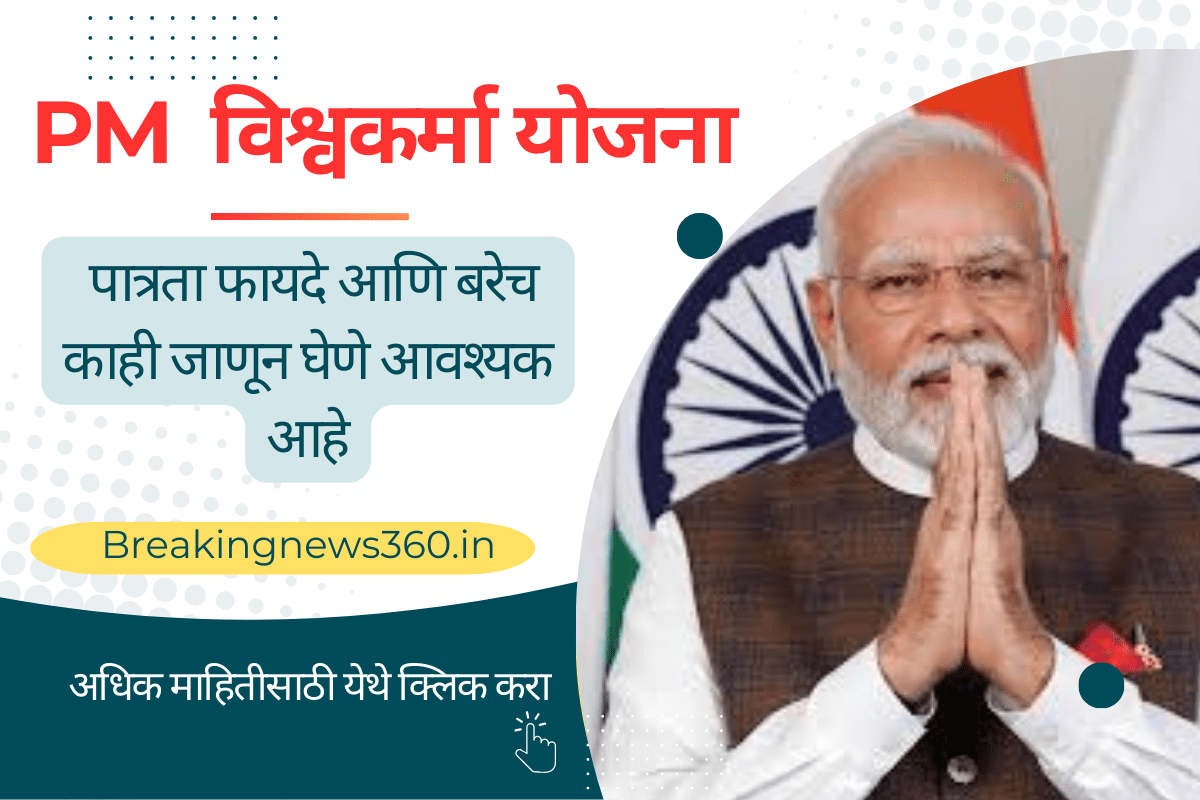 PM Vishwakarma Yojana